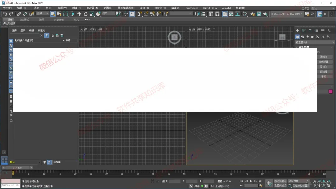 3DS MAX 2024中文版 下载及安装教程_3ds_14